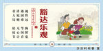 豁达乐观