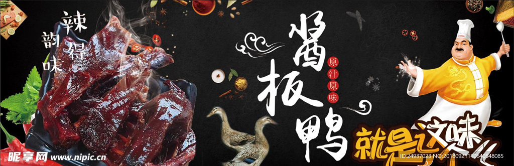酱板鸭德江