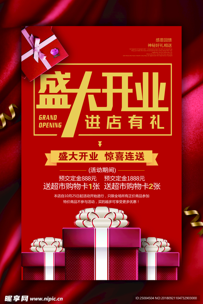 盛大开业