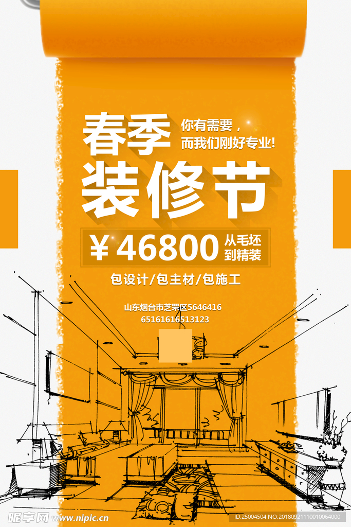 装修