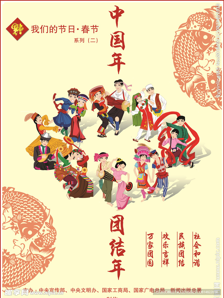 春节公益展板