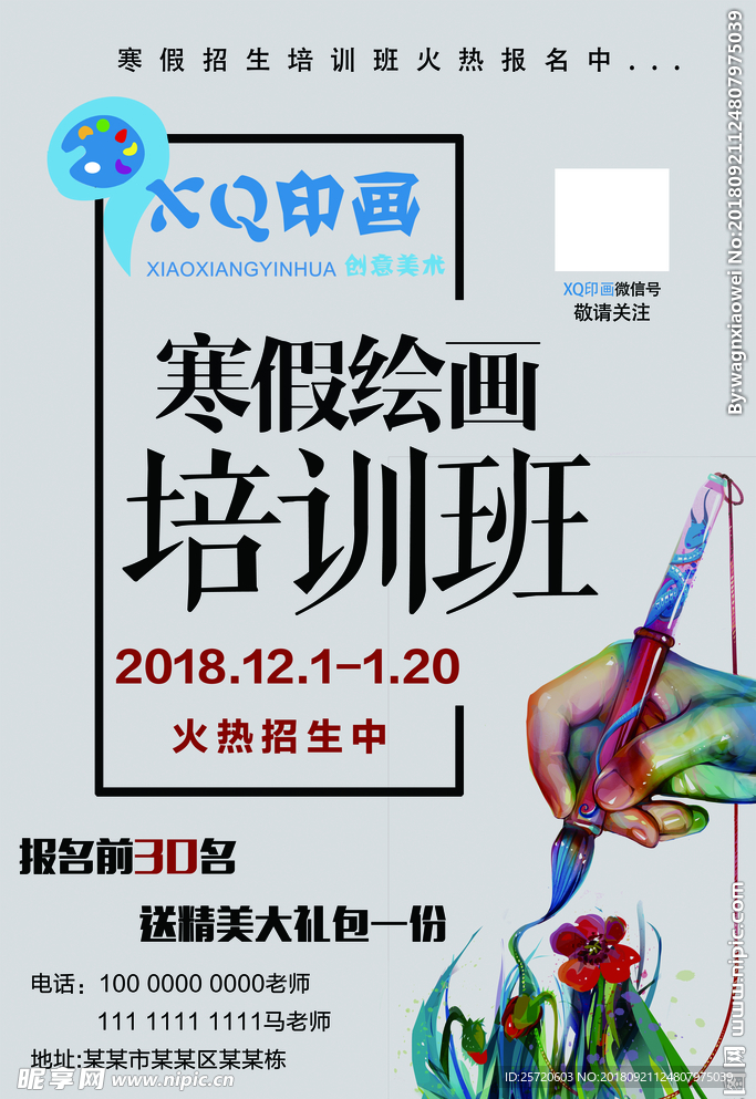 绘画培训班