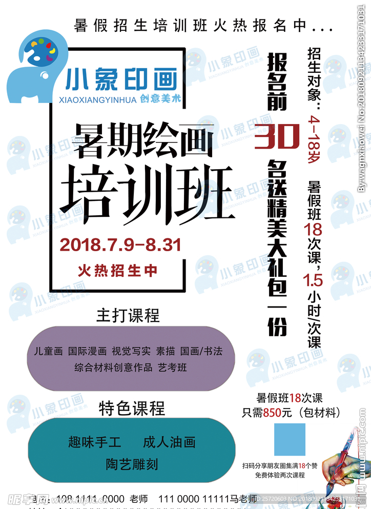 暑假绘画培训班