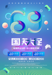 C4D风国庆69周年促销海报