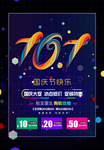 蓝色十一国庆节促销海报