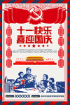 复古怀旧风喜迎国庆海报