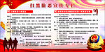 扫黑除恶宣传栏