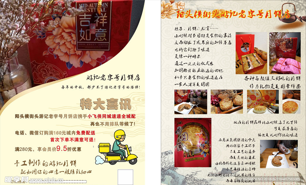 老字号月饼店