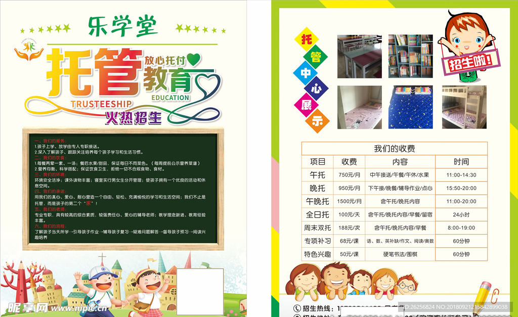托管教育