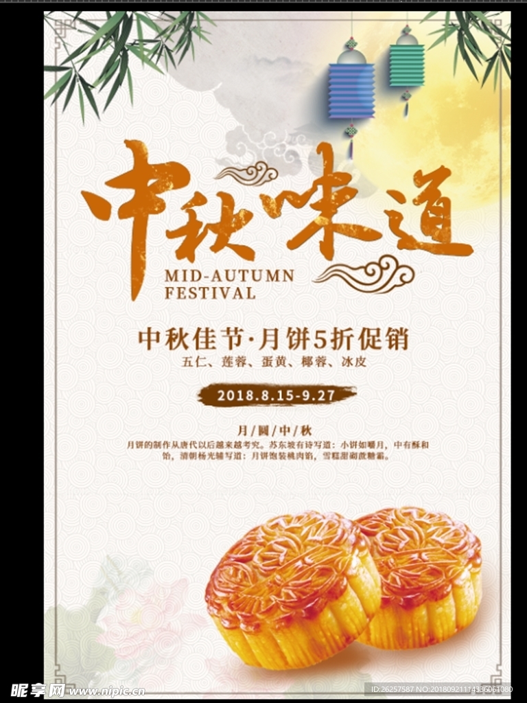 中秋月饼