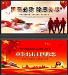 扫黑除恶