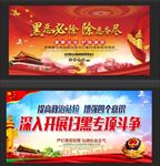 扫黑除恶