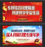 扫黑除恶