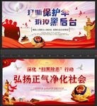 扫黑除恶