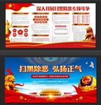 扫黑除恶