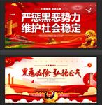 扫黑除恶