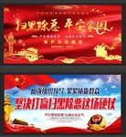 扫黑除恶