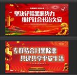 扫黑除恶