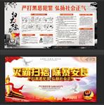 扫黑除恶