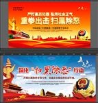 扫黑除恶