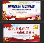 扫黑除恶