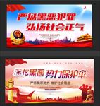扫黑除恶