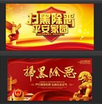 扫黑除恶