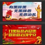 扫黑除恶