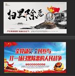 扫黑除恶