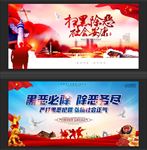 扫黑除恶