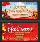 扫黑除恶