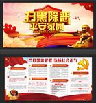 扫黑除恶
