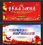 扫黑除恶
