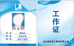 工作证