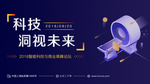 科技会议宣传广告