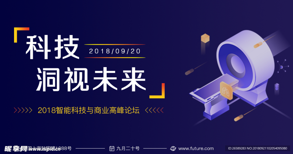 科技会议宣传广告