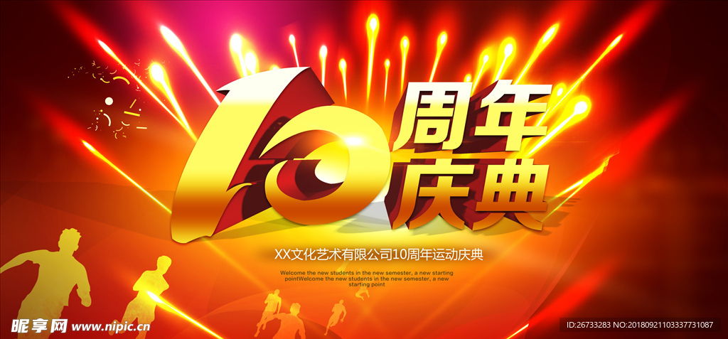 10周年