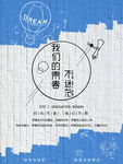 青春