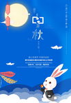 中秋