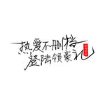 字体