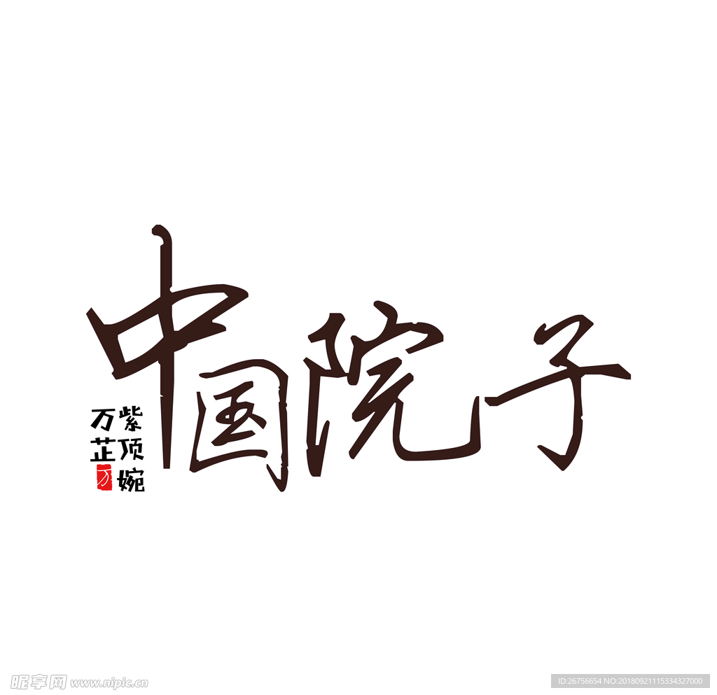字体