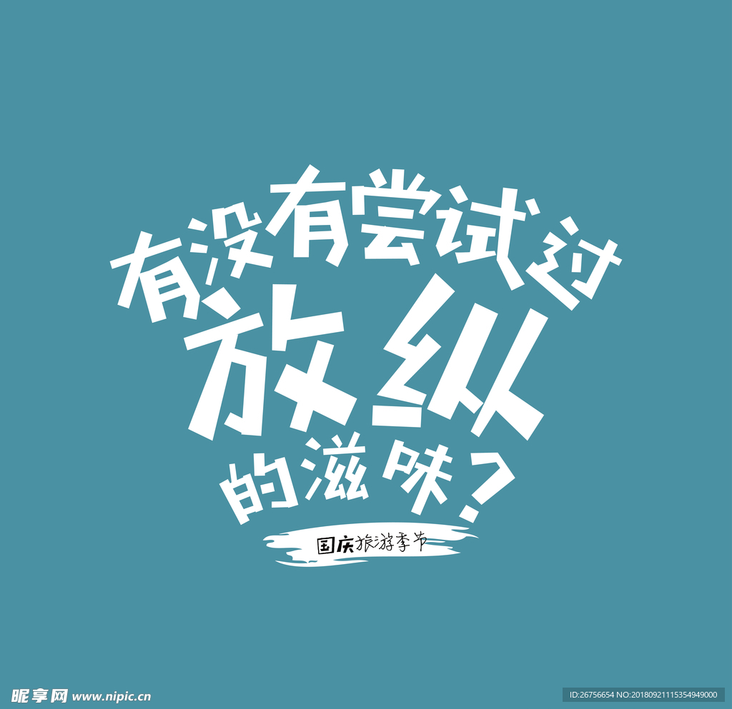 字体