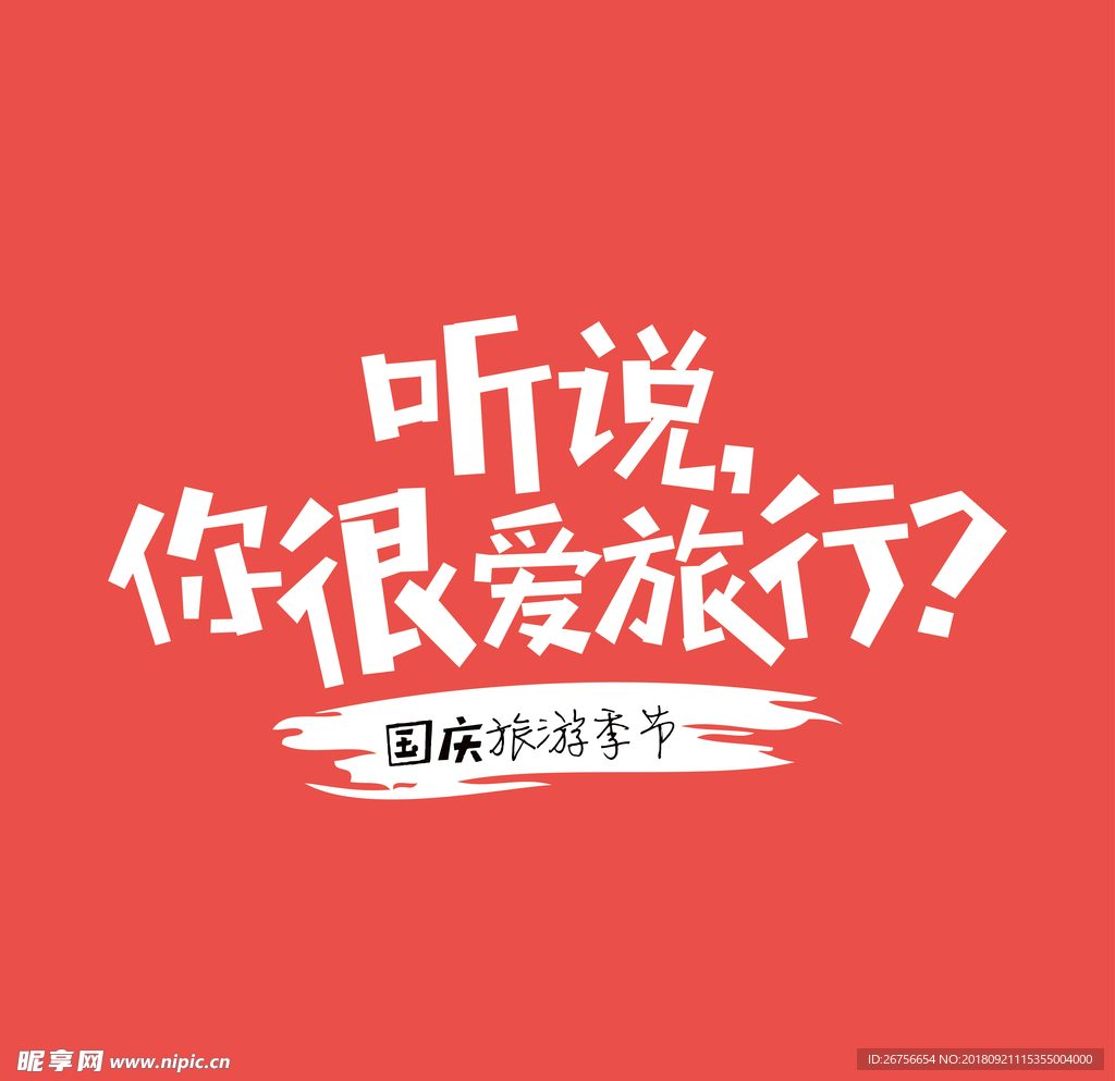 字体