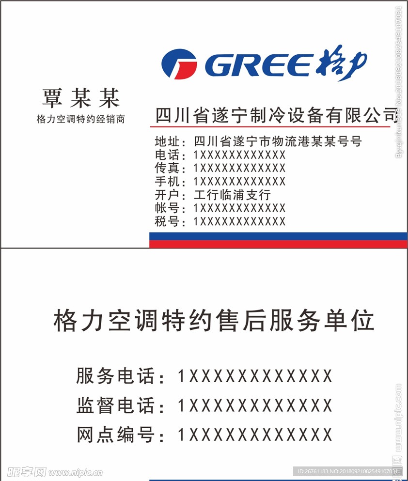 格力名片