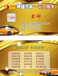 汽修名片