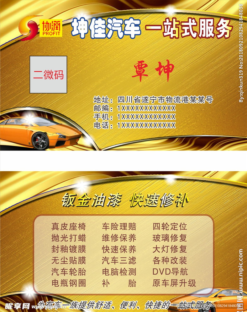 汽修名片