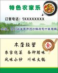 农家乐名片