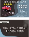 流动补胎名片