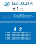 电子科技名片