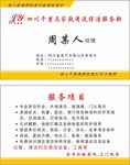 家政名片